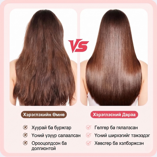 ENX үс шулуутгагч сам хэрэглэхийн өмнө ба дараа — гөлгөр, гялалзсан үс