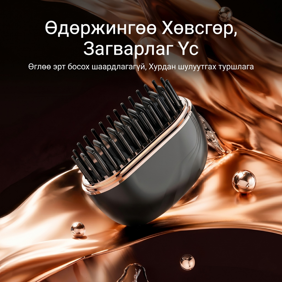 Утасгүй Жижиг Үс Шулуутгагч Сам | Mini Hair straightener