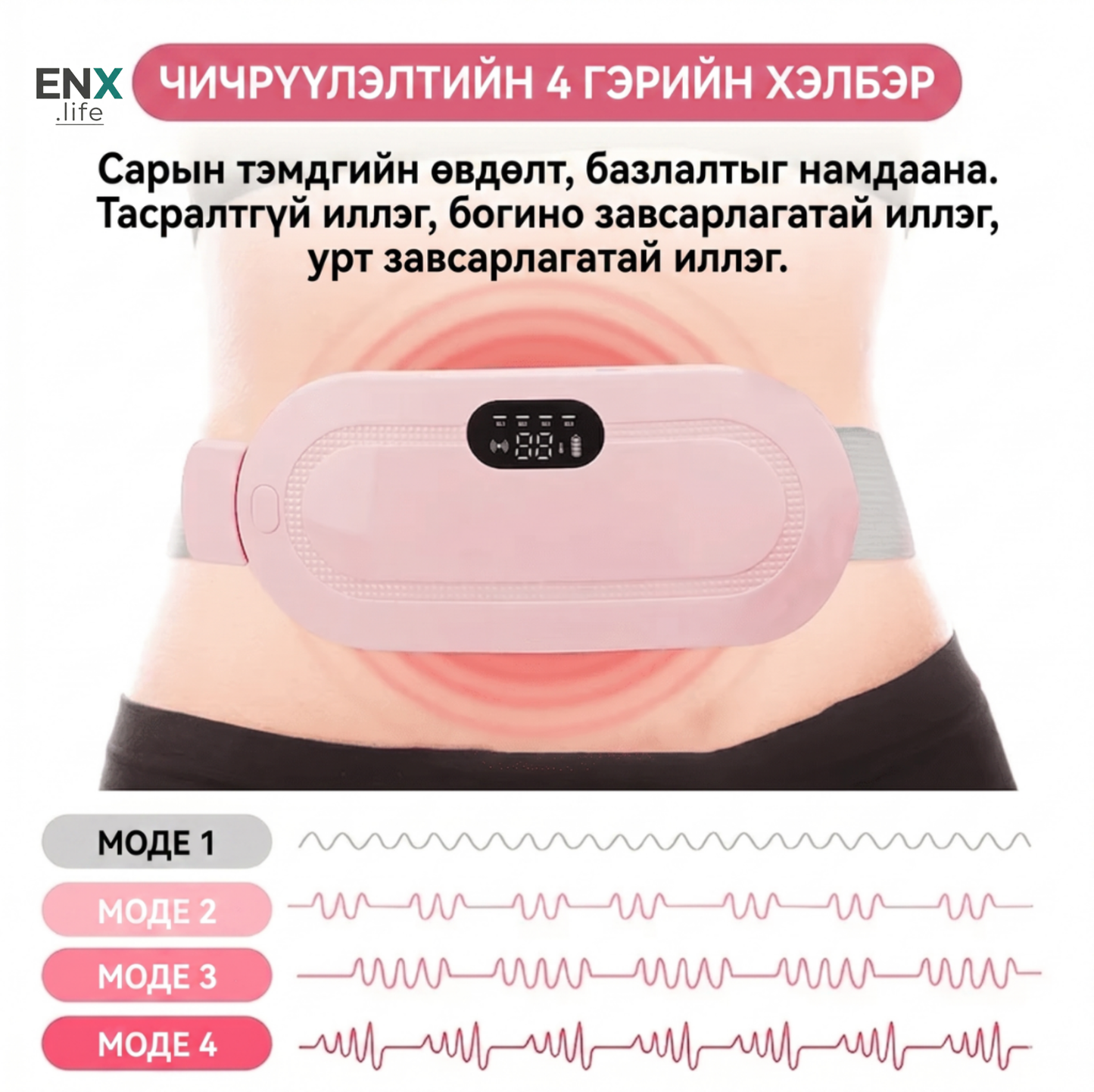 Сарын тэмдгийн өвдөлт намдаагч халаагуур
