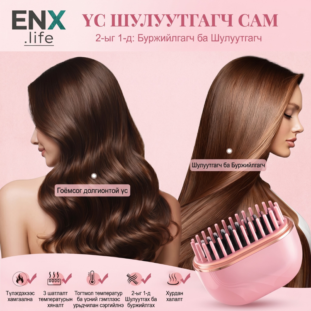 Утасгүй Жижиг Үс Шулуутгагч Сам | Mini Hair straightener