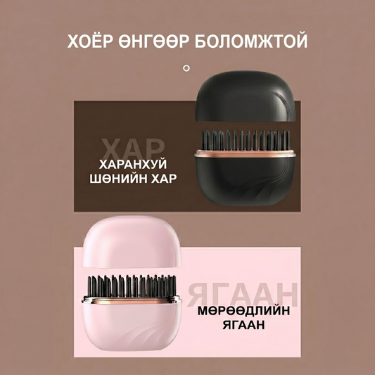 Утасгүй Жижиг Үс Шулуутгагч Сам | Mini Hair straightener