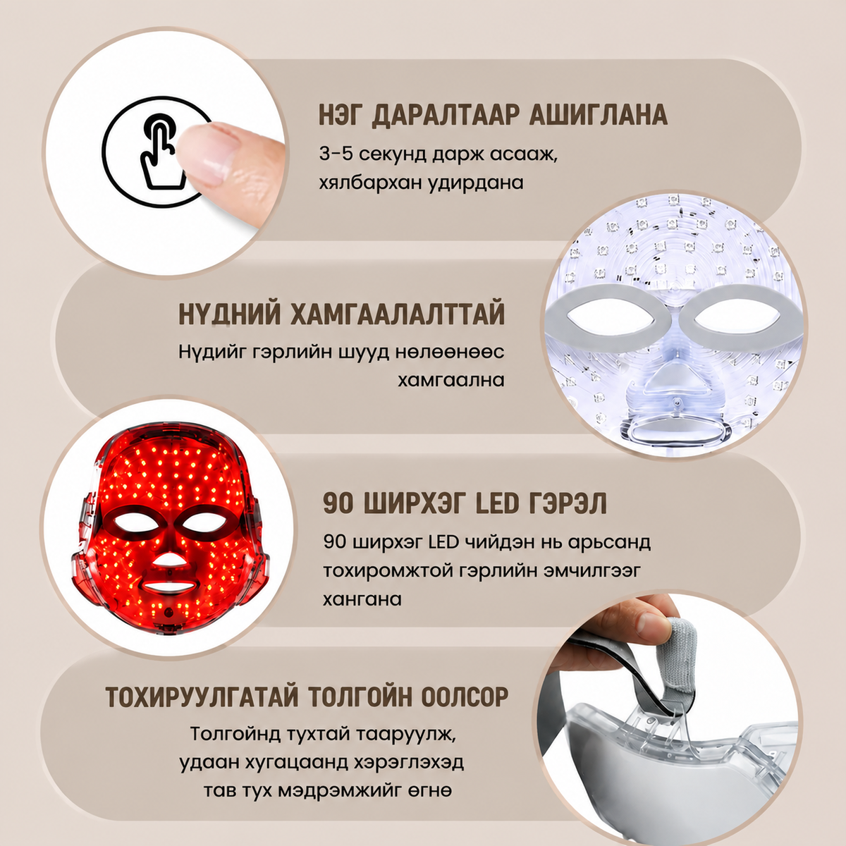 ENX LED маскны онцлог — нэг товчлуурт удирдлага, нүд хамгаалалт, тохируулгатай толгойн оосор