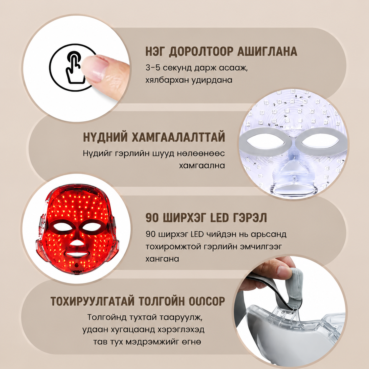 ENX Гэрлийн эмчилгээний маск